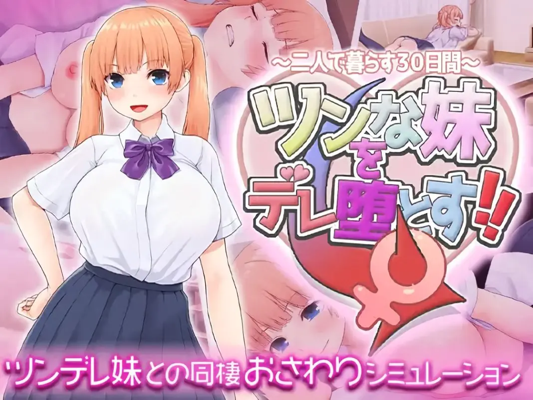 Make Your Tsundere Little Sister Fall for You!! ~30 Days Living Together cover
