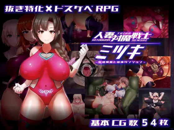 Married Woman Anti-Demon Warrior Mizuki ~Slave Prostitute and Nursery Dungeon cover