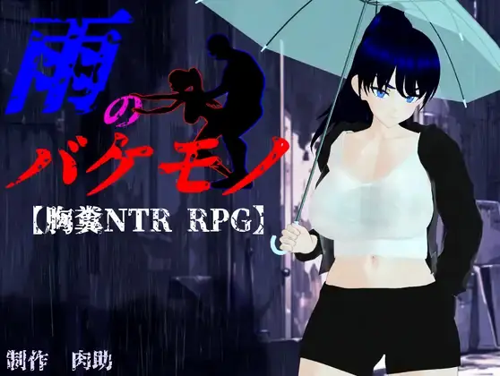 The Rain Monster cover