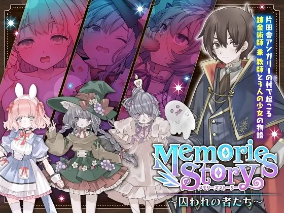 Memories Story ~Captives cover