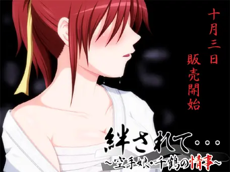 Moved By Affection -The Incident of Chizuru, Karate Musume cover