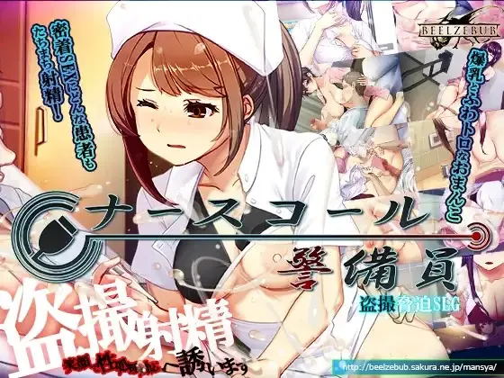 Nurse call security guard cover