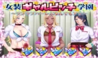 Cross-dressing Gyaru Bitch Academy 3