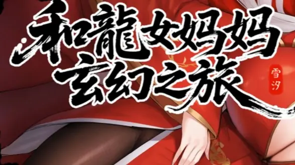 Fantasy Journey with the Dragon Mother cover