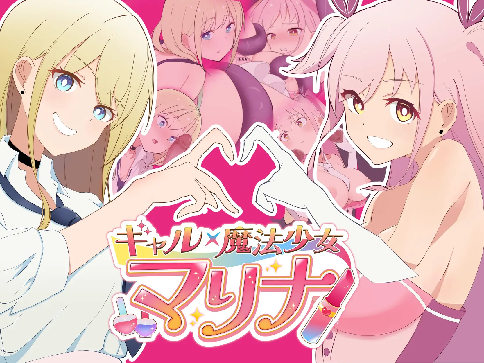 Gal x Magical Girl Marina ~Transformation Heroine Service, Restraint, Defeat RPG cover