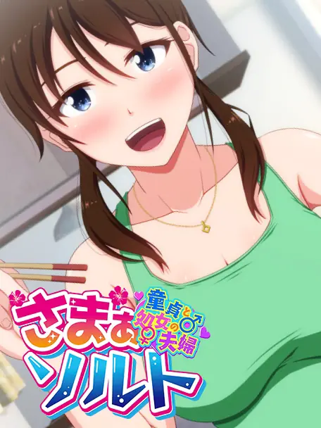 Summer Salt -Virgin Couple cover
