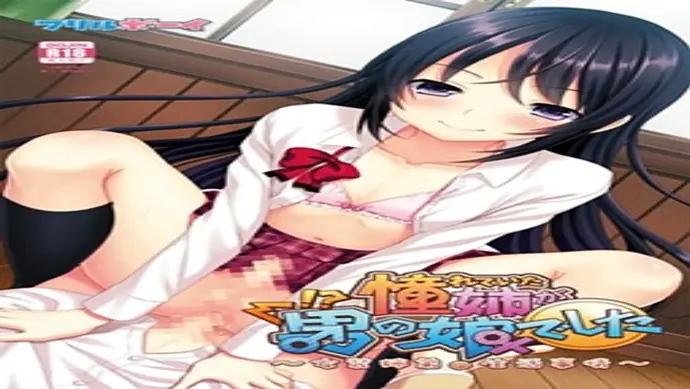 The Big Sister I Admired Was an Otokonoko ~The Daily Life of Crossdressing Siblings~ cover