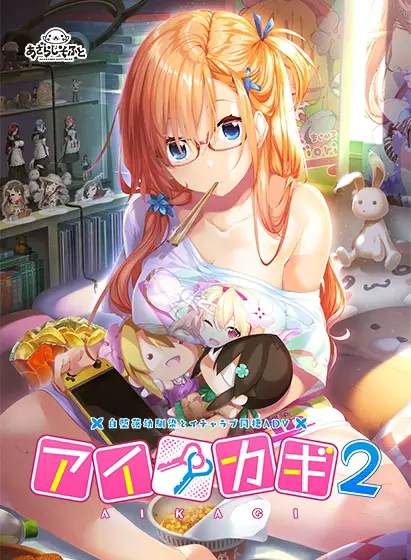 Aikagi 2 cover