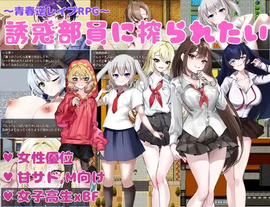 I Want to Be Milked by the Seduction Club Members cover