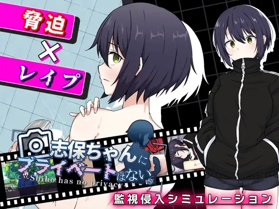 Shiho-chan has no Privacy cover