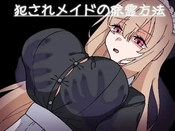 The Exorcist Maid's Special Technique cover
