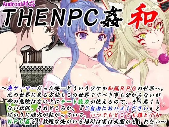 The NPC Sex a NEET 6 cover