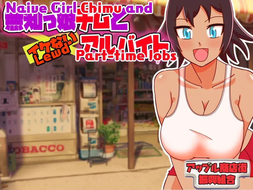 Naive Girl Chimu and Lewd Part-time Work cover
