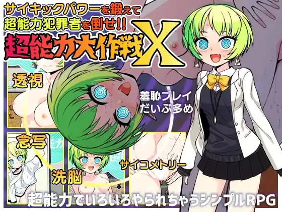 Psychic Operation X cover