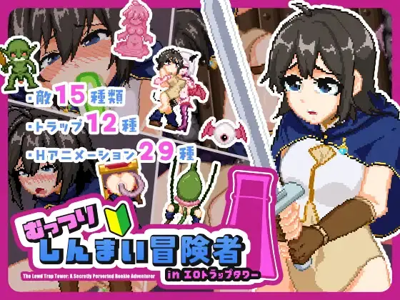The Lewd Trap Tower A Secretly Perverted Rookie Adventurer cover