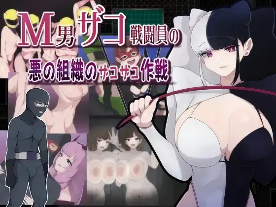 The Smug Operation of a Masochistic Man and a Villainous Organization cover