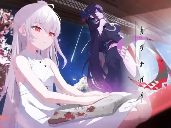 KATANEGAI cover