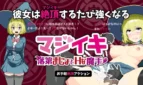 Maji-iki The Failing Witch and Lewd Magical Hands