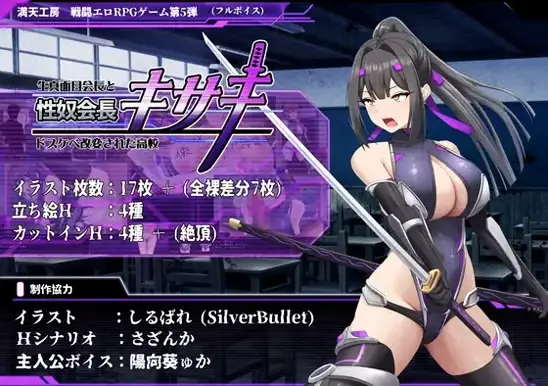 Sex Slave Kisaki ~The Serious President and the Corrupted Lewd High School cover