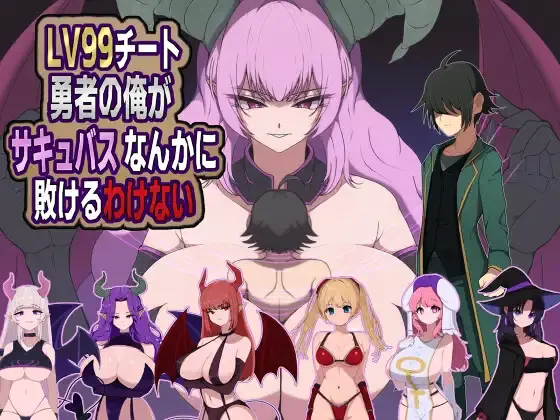 There's No Way I, a LV99 Cheat Hero, Would Lose to Some Succubus! cover