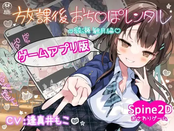 After-School Dick Rental – Ayase Mizuki Edition cover