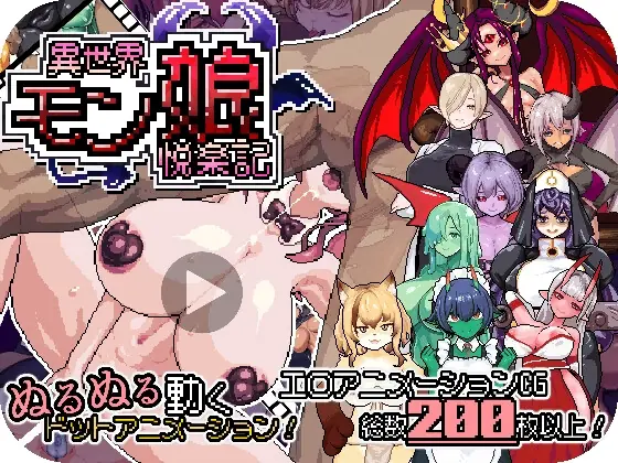 Chronicles of Pleasure with Monster Girls in Another World cover