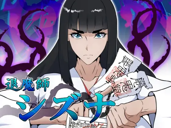 Exorcist Shizuna cover