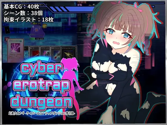 Illusionary Girl Nagi -Cyber Erotic Trap Dungeon Hidden Record cover