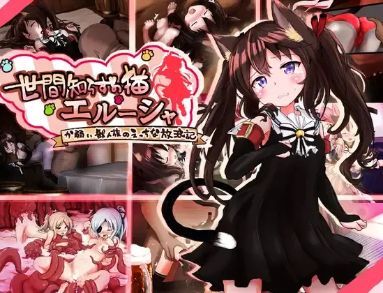 Naive Cat Erusha cover