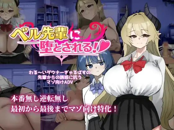 Seduced by Bell-senpai! cover