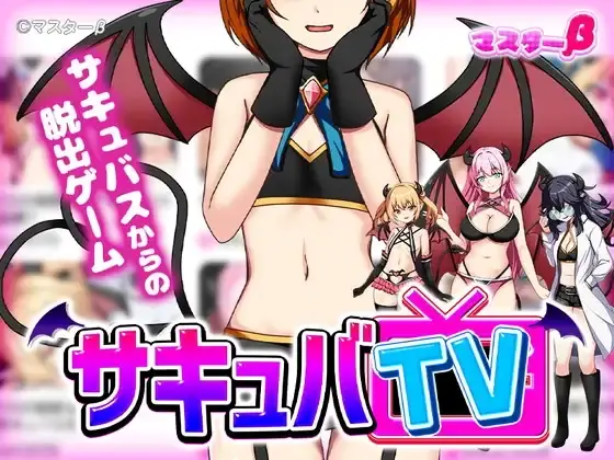 Succuba TV cover
